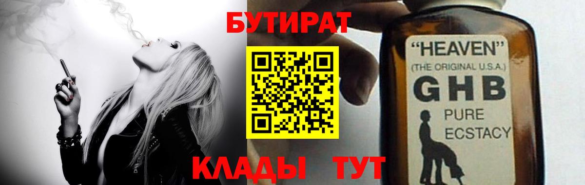 Новокубанск  Бутират 99%  Бутират  Вход с VPN 