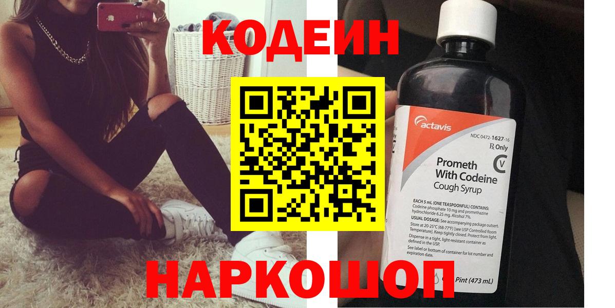 Новокубанск  Codein Purple Drank  Вход с VPN 