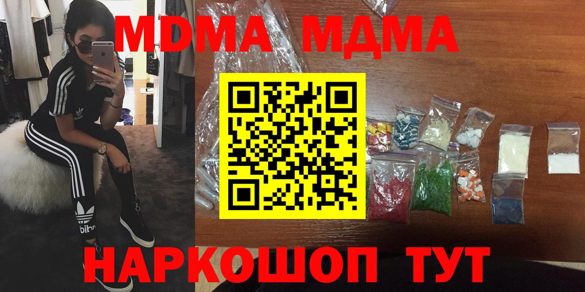 МДМА Molly Новокубанск