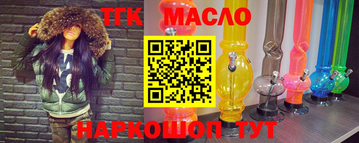 Дистиллят ТГК THC oil  ТГК THC oil  Вход с VPN  Новокубанск 